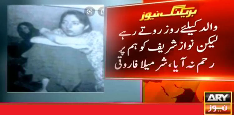 Nawaz denied my father treatment in Jail: Sharmila Farooqi recounts ordeal  