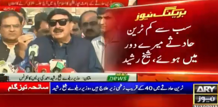 Train fire incident: Sheikh Rasheed announces compensation for affected persons