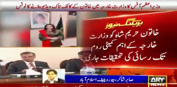 Probe launched after TikTok star Hareem Shah films video inside foreign ministry office