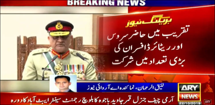 Army chief visits Baloch Regiment Centre