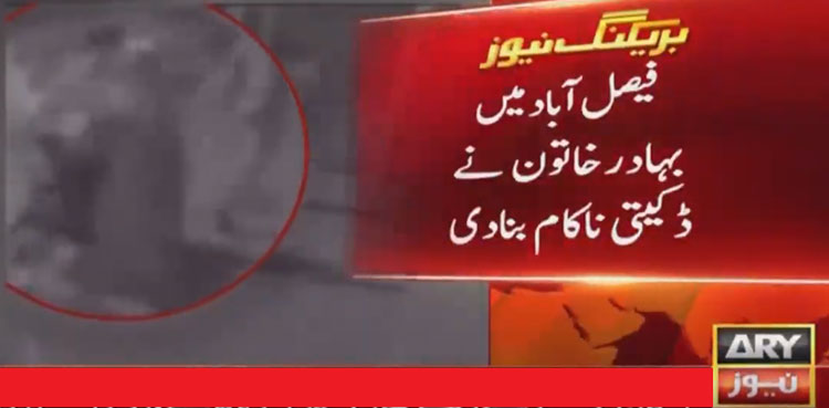 Faisalabad woman fights off dacoits, foils robbery bid