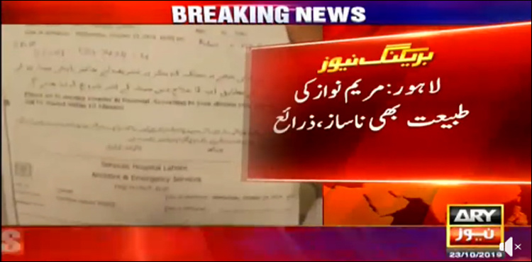 Maryam Nawaz admitted to hospital after her health deteriorates: sources