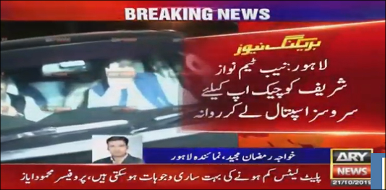 Nawaz Sharif shifted to hospital for medical checkup: sources