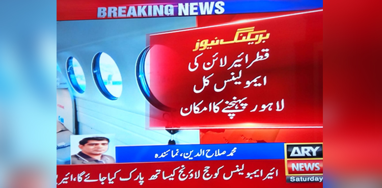 Air ambulance for ailing Nawaz likely to arrive in Lahore tomorrow    