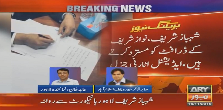 AAG rejects Sharif family's written undertaking in Nawaz Sharif ECL case