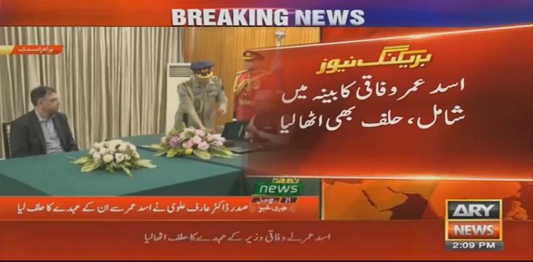 Asad Umar takes oath as federal minister