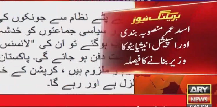 In cabinet reshuffle, Asad Umar to replace Khusro Bakhtiar as planning minister