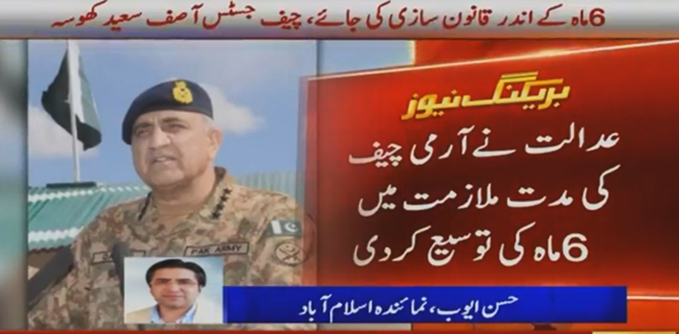 SC grants COAS Bajwa six-month extension; asks govt to legislate on the matter