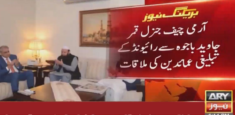 Raiwind Ijtema notables meet COAS Bajwa