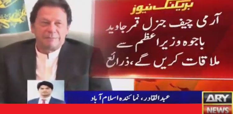 COAS Bajwa to meet PM Imran Khan: sources