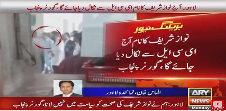 Nawaz Sharif's name to be removed from ECL today: Chaudhry Sarwar