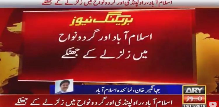 Earthquake hits Islamabad, Rawalpindi, other parts of country