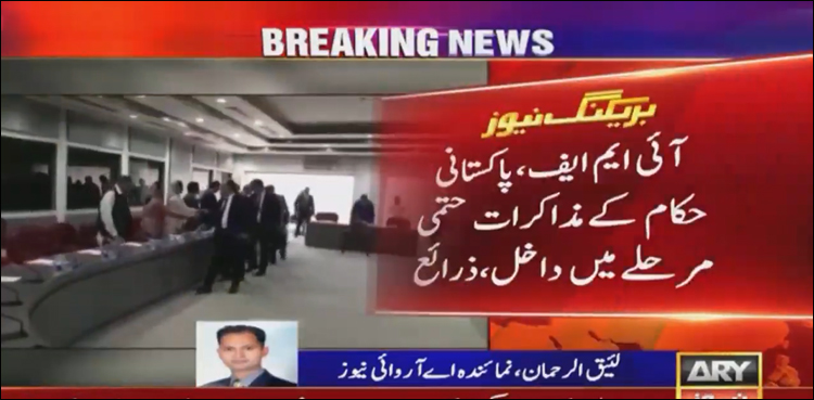 IMF, Pakistan talks enter into its final phase: sources