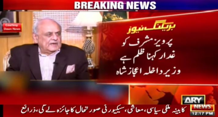 It is wrong to call Pervez Musharraf a fugitive, says Ijaz Shah