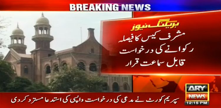 LHC declares Musharraf's plea on Special Court verdict maintainable