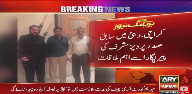 Former President Pervez Musharraf meets Pir Pagara in Dubai