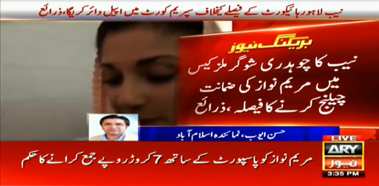NAB to challenge Maryam Nawaz's bail in Supreme Court: sources