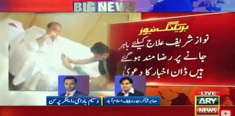 Nawaz Sharif agrees to travel abroad for treatment, claims local newspaper