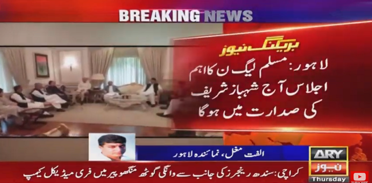 Shehbaz Sharif to chair PML-N huddle today