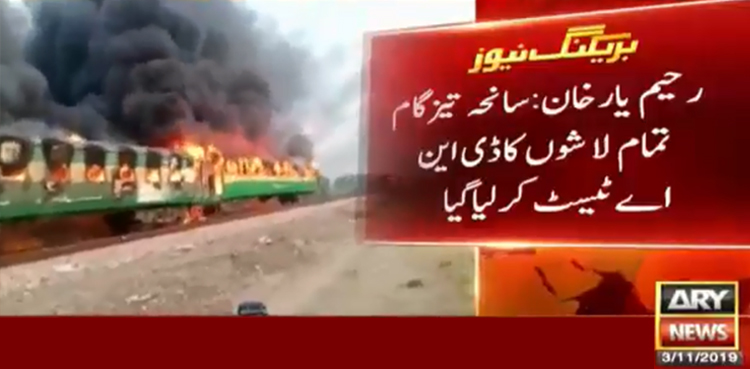 Tezgam train fire incident: PFSA completes DNA tests of all dead bodies