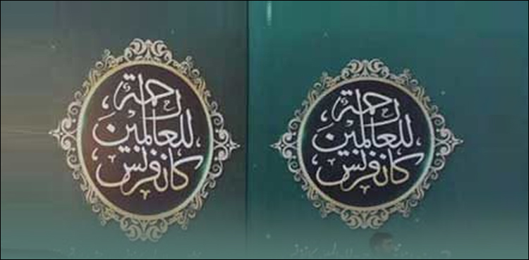 Govt all set to hold int’l Rehmatul-lil-Alameen (SAW) Conference in Islamabad