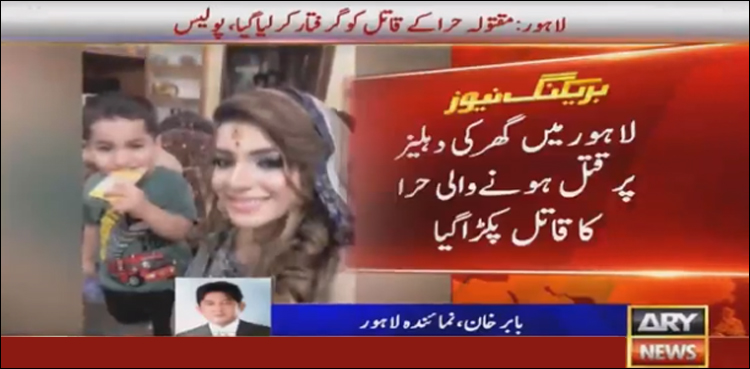 Lahore woman's 'murderer' turns out to be brother-in-law