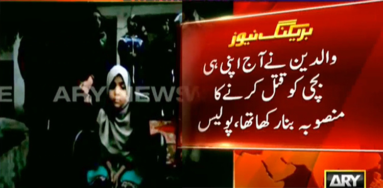 Couple arrested for staging daughter's kidnapping in Kasur