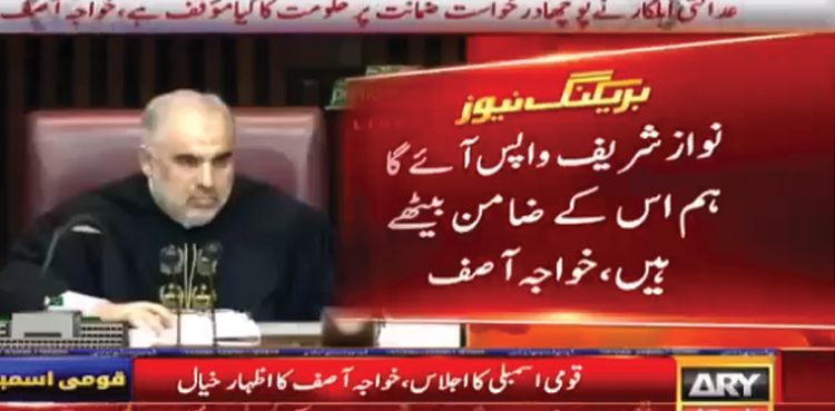 Khawaja Asif says we are Nawaz Sharif's guarantors