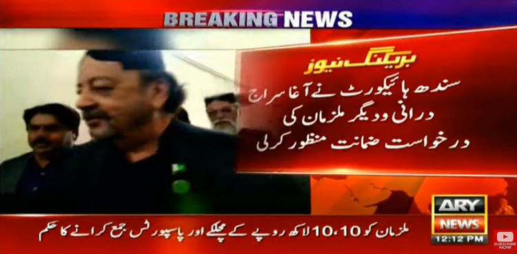 SHC grants bail to Agha Siraj Durrani in assets case