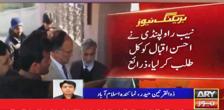 NAB summons Ahsan Iqbal in Narowal Sports City case