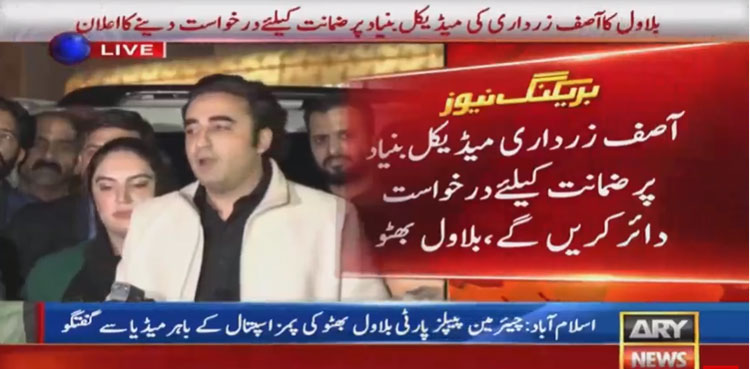 Asif Zardari to file bail petition on medical grounds: Bilawal Bhutto