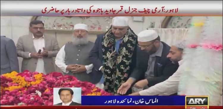 COAS Bajwa pays visit to Data Darbar