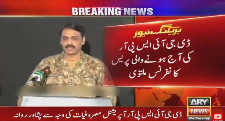 DG ISPR's important press conference postponed