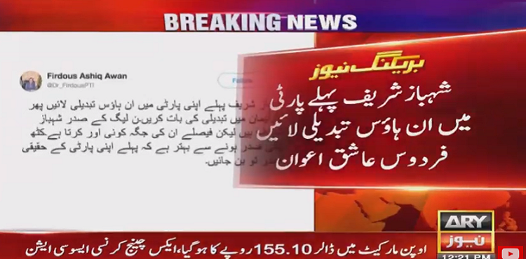 Firdous Ashiq Awan asks Shehbaz Sharif to bring in-house change in his party first