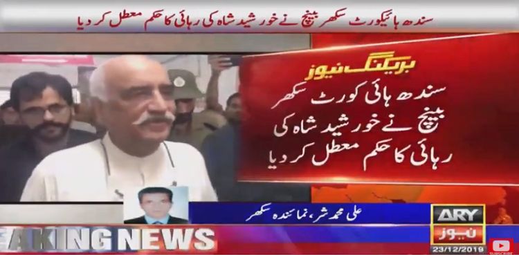 SHC suspends bail granted to Syed Khursheed Shah