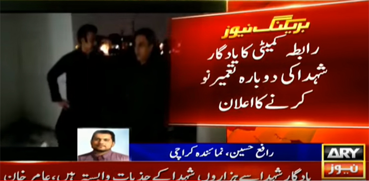 MQM-P announces to reconstruct Yadgar-e-Shuhada