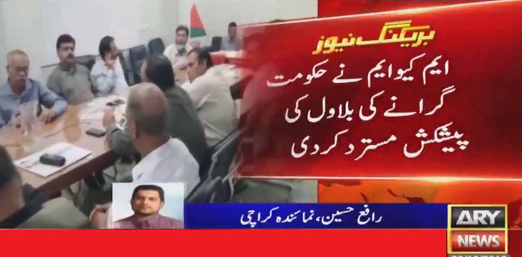 MQM-P rejects Bilawal's offer, says party not vying for ministries