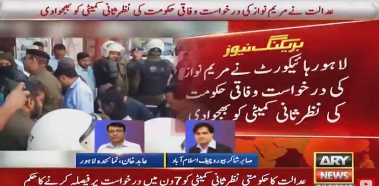 LHC asks govt to decide about Maryam Nawaz's ECL matter within seven days