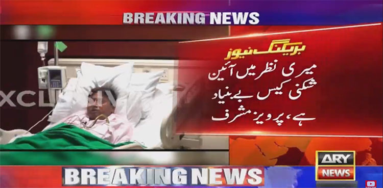 Ailing Musharraf terms treason case baseless, hopes for justice  