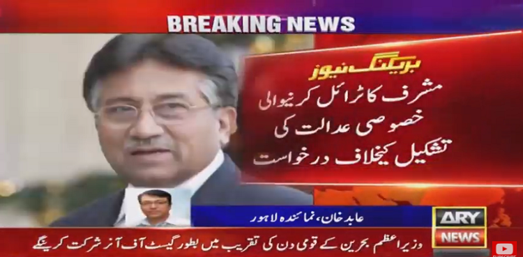LHC seeks reply from govt in Pervez Musharraf's plea against formation of special court