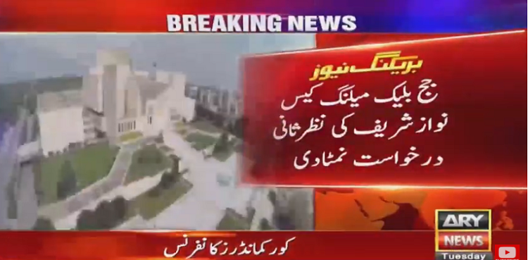 SC wraps up Nawaz Sharif's review petition in judge video scandal case