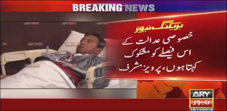 'I was not given fair trial in treason case': Pervez Musharraf