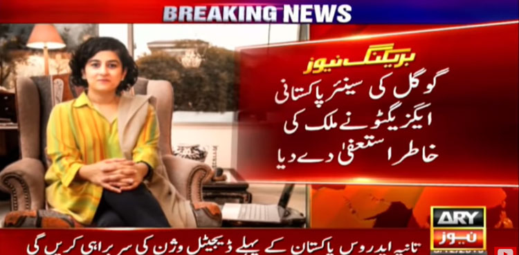 Senior Google executive quits job to lead PM's 'Digital Pakistan' initiative