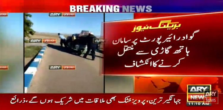 WATCH: Hand-trolley being used to transfer luggage at Gwadar airport