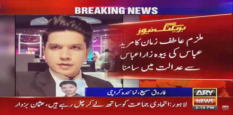 Mureed Abbas murder case: Zara Abbas refuses to pardon Atif Zaman