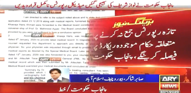 Punjab govt writes to Nawaz to provide complete medical reports