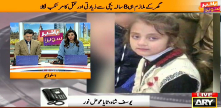 Servant involved in rape and murder of Nowshera girl, says uncle