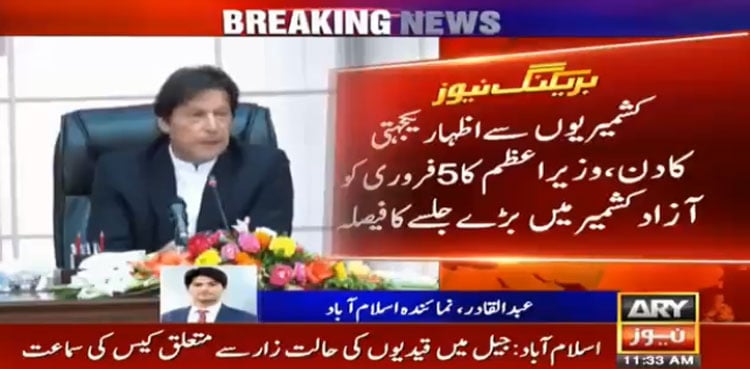 PM Imran to address public gathering on Kashmir Day