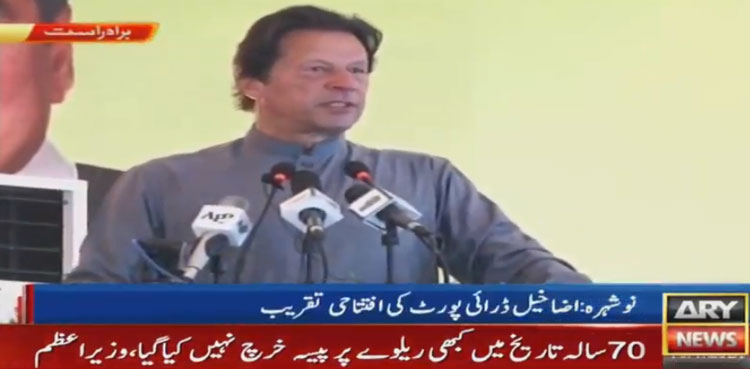 PM Imran Khan inaugurates Azakhel dry port in Nowshera
