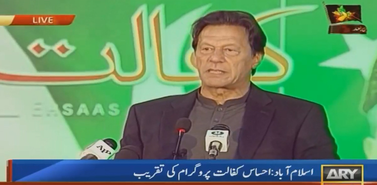 PM Imran Khan launches Ehsaas Kafalat programme
